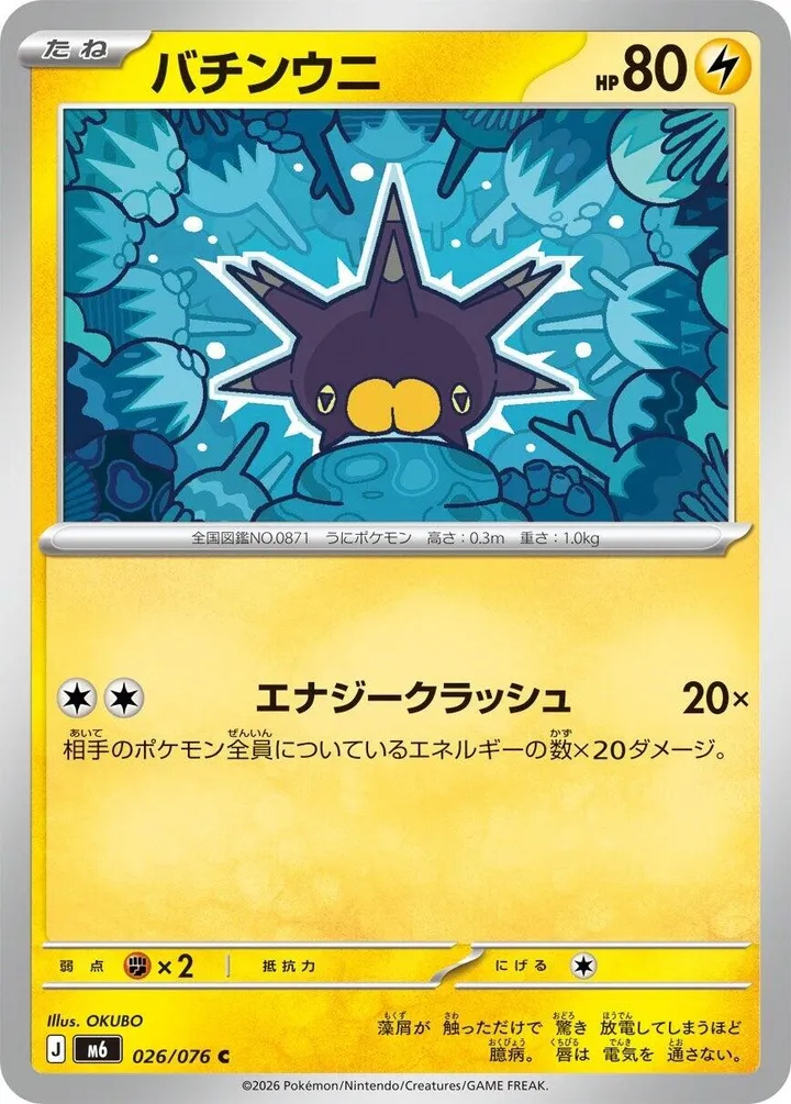 Front of Pincurchin 26, ストームエメラルダ Japanese