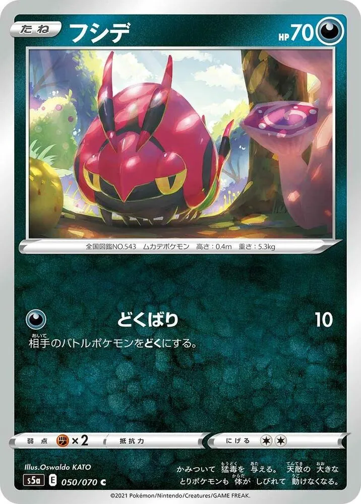 Front of Venipede 50, 双璧のファイター Japanese