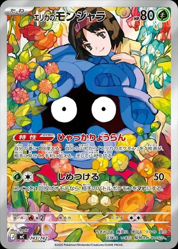 Erika's Tangela 743 $18.99