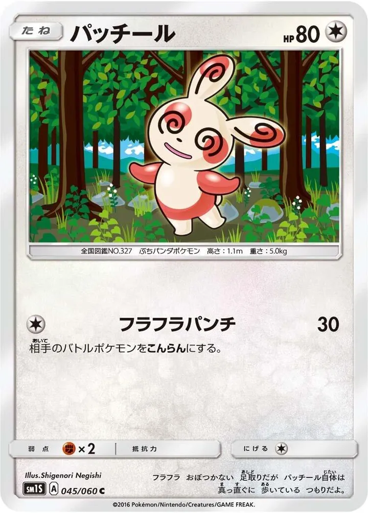 Front of Spinda 45, コレクション サン Japanese