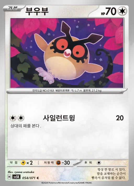 Front of 부우부 54, 와일드포스 Korean
