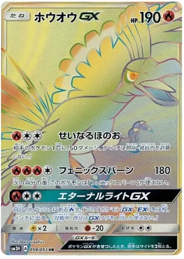 Ho-Oh GX