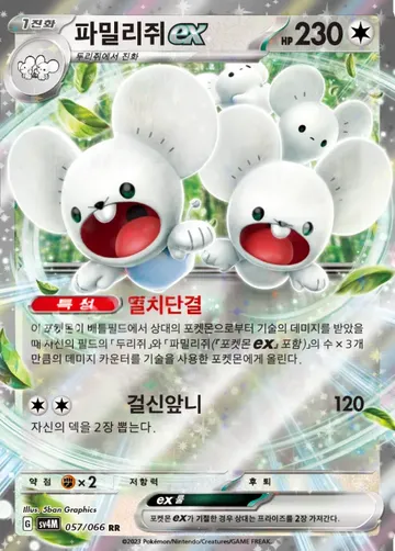 파밀리쥐 ex 57 ₩4,000