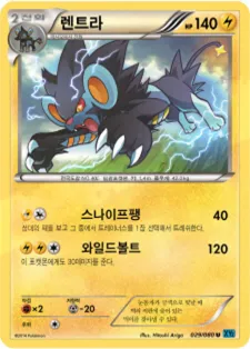 Front of 렌트라 29, 와일드 블레이즈 Korean