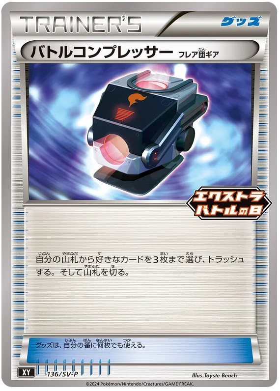 Front of Battle Compressor Team Flare Gear 136, SV-Pプロモーションカード Japanese