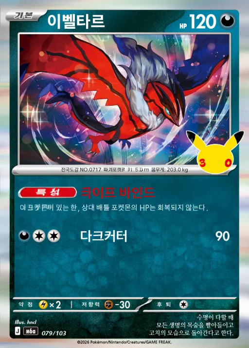Front of 이벨타르 79, 30th CELEBRATION Korean