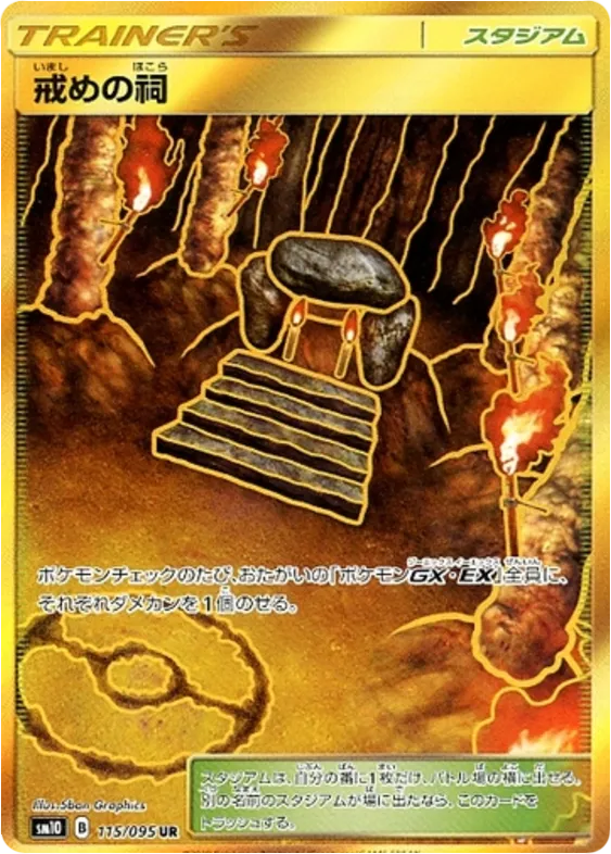 Front of Shrine of Punishment 115, ダブルブレイズ Japanese