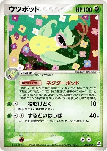 Victreebel 3 $50.00