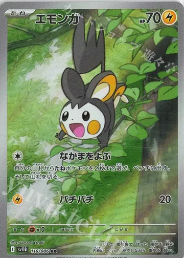 Emolga 116 $12.49