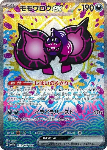 Pecharunt ex 219 $4.62