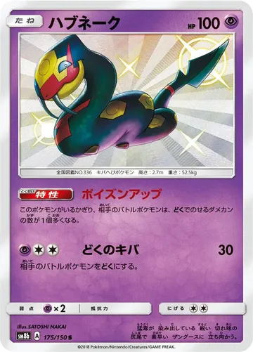 Seviper 175 $4.45