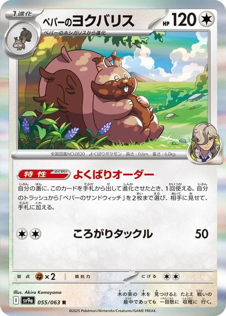 Front of Arven's Greedent 55, 熱風のアリーナ Japanese