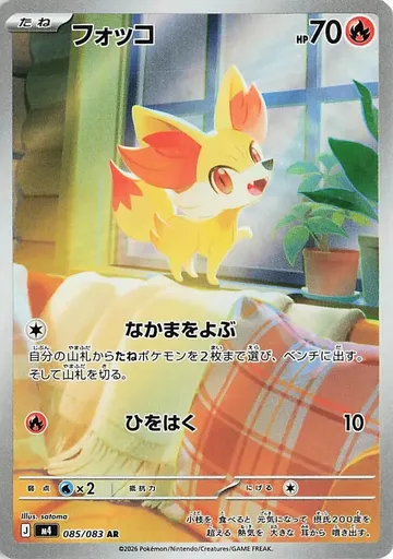 Fennekin 85 $1.87