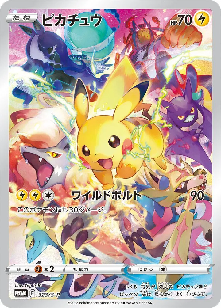 Front of Pikachu 323, S-Pプロモーションカード Japanese