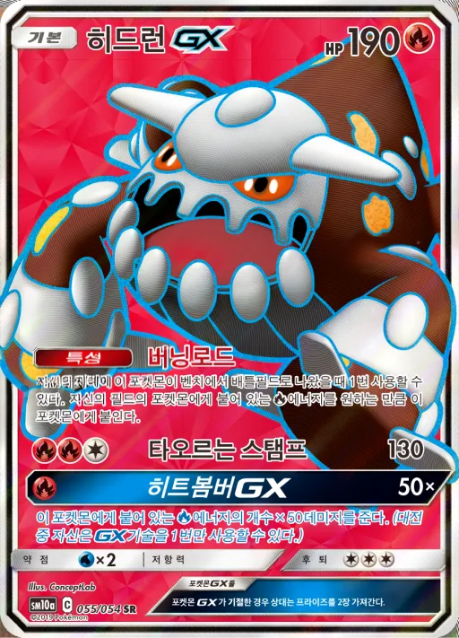 GG엔드 韓国語版 히드런 GX 55 カード表面
