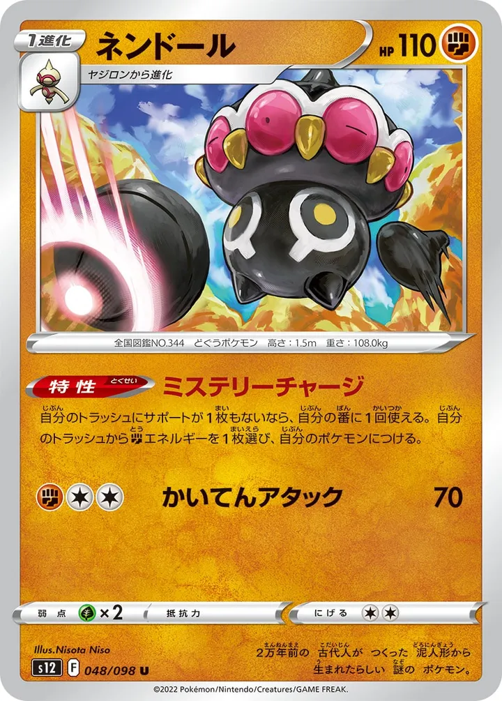 Front of Claydol 48, パラダイムトリガー Japanese