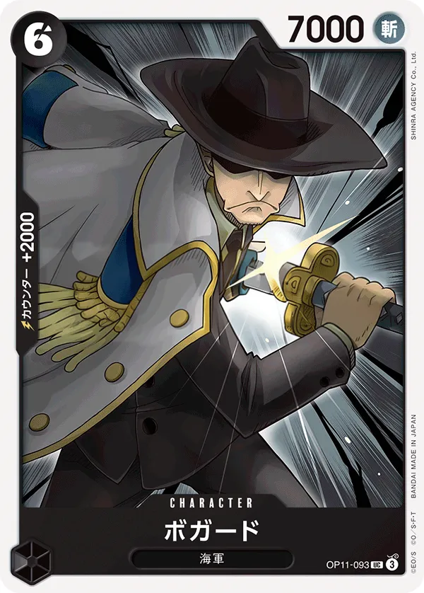 神速の拳 일본판 ボガード OP11-093 카드 앞면