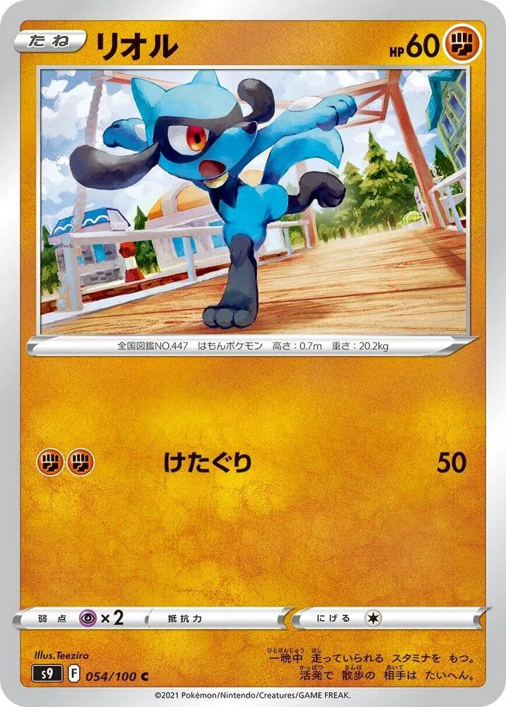 Front of Riolu 54, スターバース Japanese