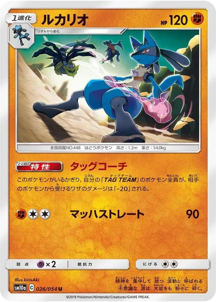 Front of Lucario 26, ジージーエンド Japanese