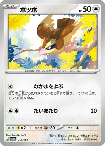 ポッポ 12 ¥434