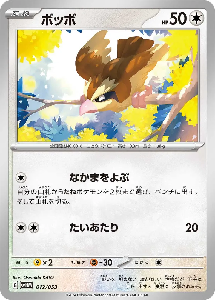 Front of Pidgey 12, スターターデッキ&ビルドセット「未来のミライドンex」 Japanese