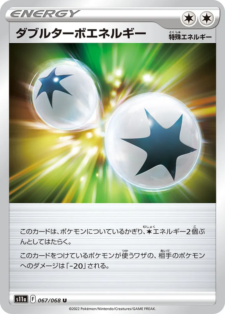 白熱のアルカナ 일본판 ダブルターボエネルギー 67 카드 앞면