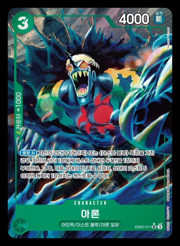 Anime 25th collection 한국판 아론 EB02-011 · 패럴렐 카드 앞면
