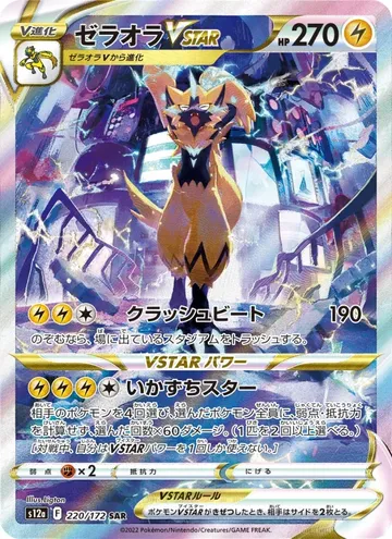 Zeraora VSTAR 220 $14.56