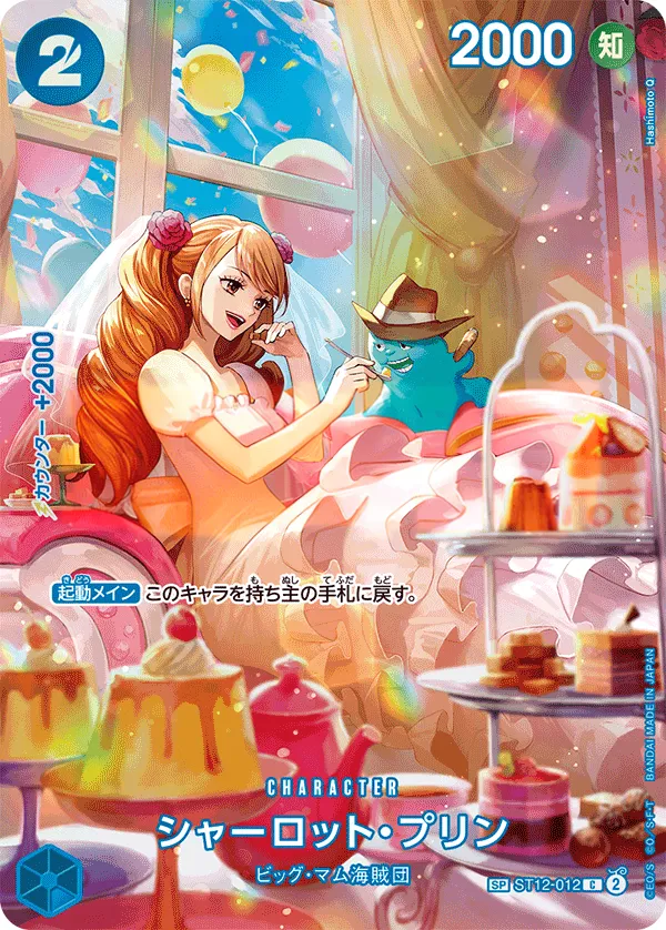 Front of シャーロット・プリン ST12-012 · Parallel, ゾロ&サンジ Japanese