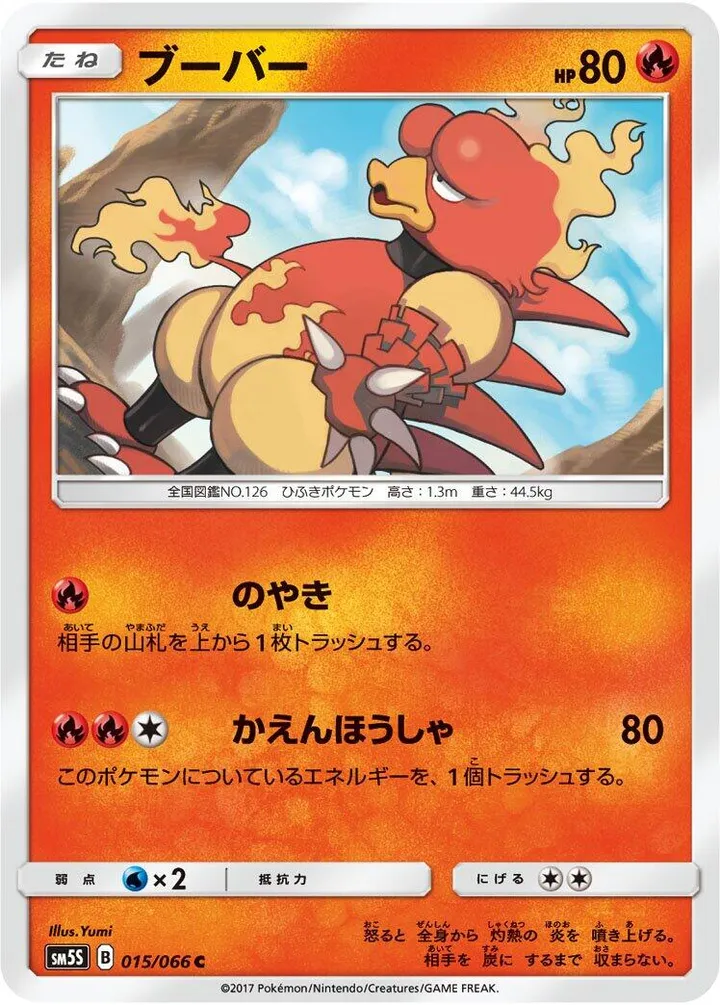 ウルトラサン 일본판 ブーバー 15 카드 앞면