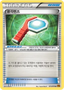 Front of 광각렌즈 72, 에메랄드 브레이크 Korean