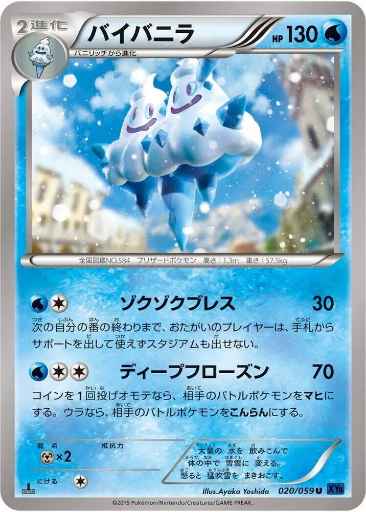 Front of Vanilluxe 20, 青い衝撃 Japanese