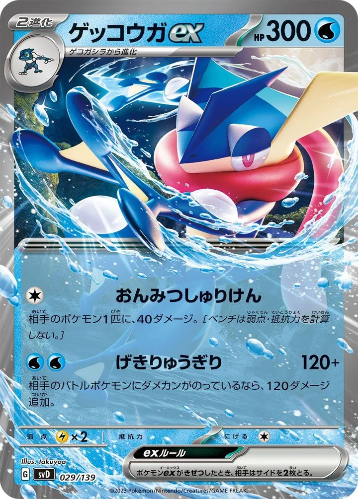 Front of Greninja ex 29, exスタートデッキ(草ジュナイパー/炎ビクティニ/水ゲッコウガ/雷ミライドン/超ピクシー/闘コライドン/悪ヘルガー/鋼メルメタル/おまかせ、全9種) Japanese