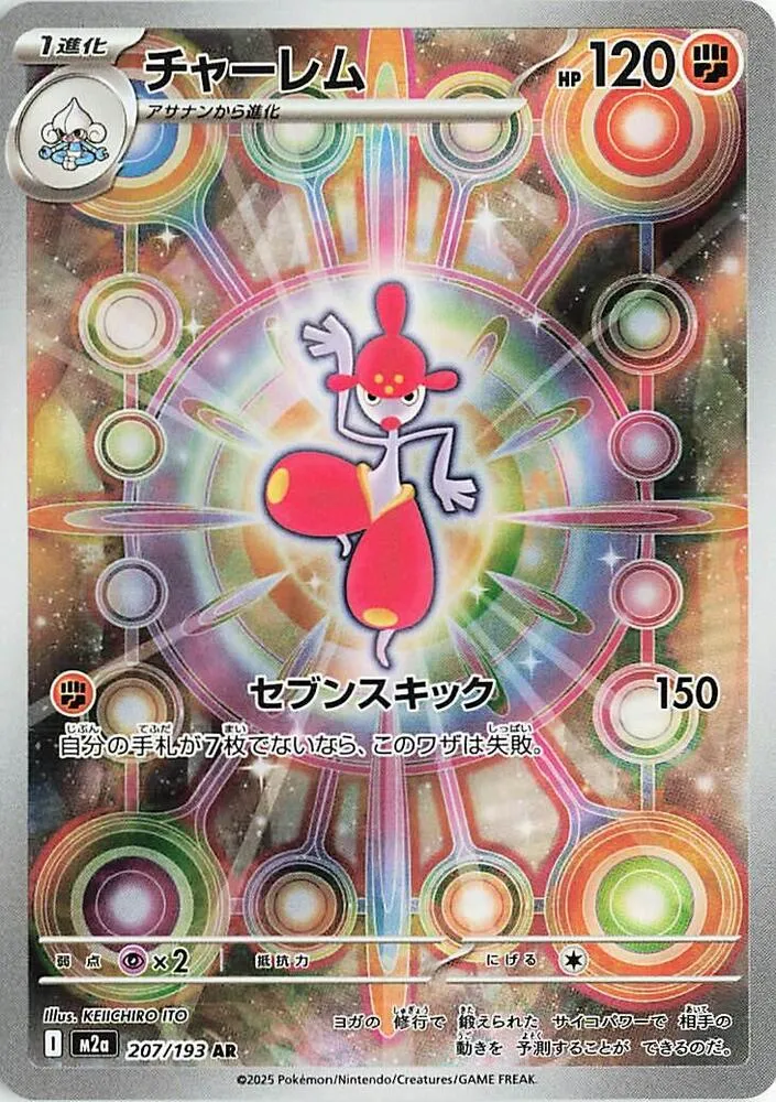 Front of Medicham 207, MEGAドリームex Japanese
