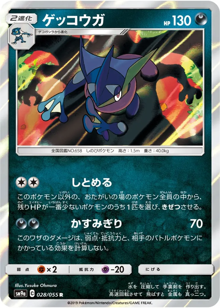 Front of Greninja 28, ナイトユニゾン Japanese