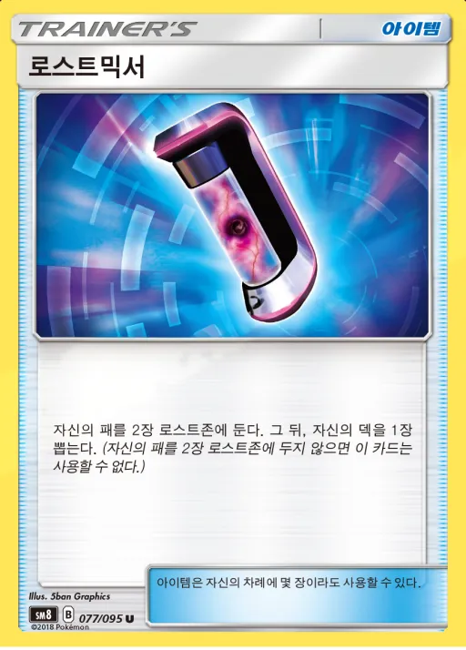 Front of 로스트믹서 77, 버스트임팩트 Korean
