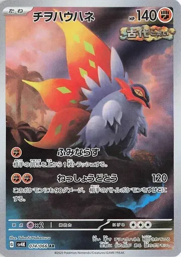 チヲハウハネ 74 ¥351
