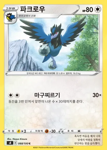 파크로우 88 $0.75