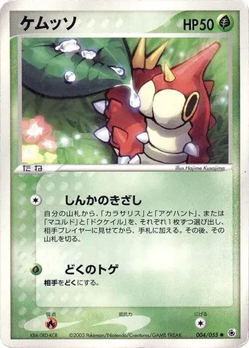 ケムッソ 4 ₩12,064
