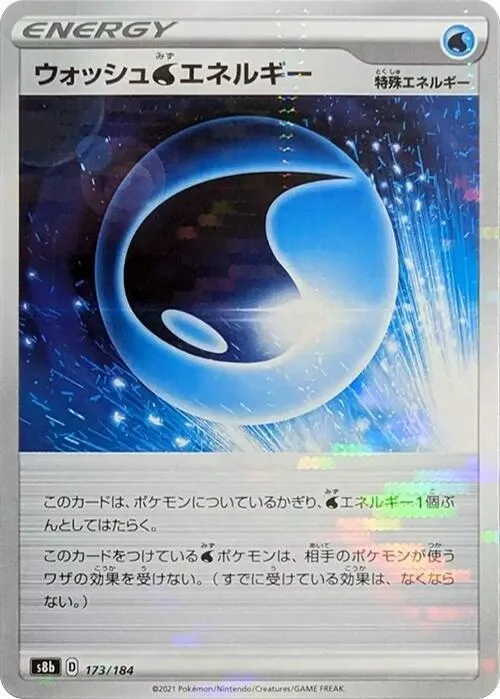 Front of Wash W Energy 173 · Mirror, VMAXクライマックス Japanese