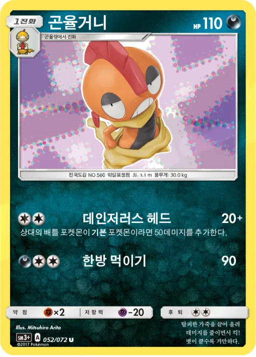 빛나는 전설 韓国語版 곤율거니 52 カード表面
