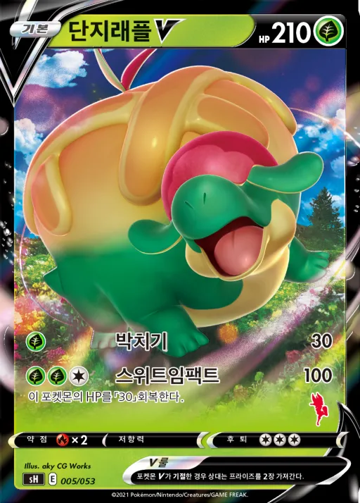 Front of 단지래플 V 5, 소드&실드 「패밀리 포켓몬 카드 게임」 Korean