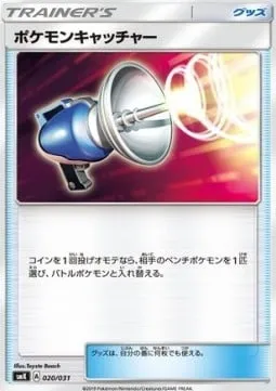 Front of Pokémon Catcher 20, トレーナーバトルデッキ「ニビシティジムのタケシ」「ハナダシティジムのカスミ」 Japanese