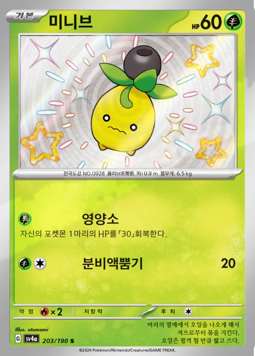 Front of 미니브 203, 샤이니트레저 ex Korean