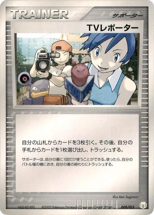 Front of TV Reporter 9, ギフトボックス ミュウ・ルカリオver. 伝承のルカリオexデッキ Japanese