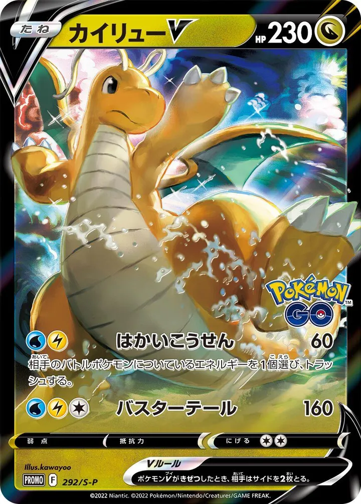 Front of Dragonite V 292, S-Pプロモーションカード Japanese