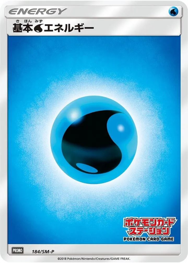 SM-Pプロモーションカード 일본판 基本水エネルギー 184 카드 앞면