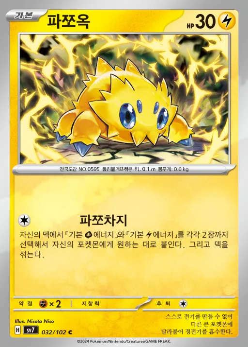 스텔라미라클 韓国語版 파쪼옥 32 カード表面