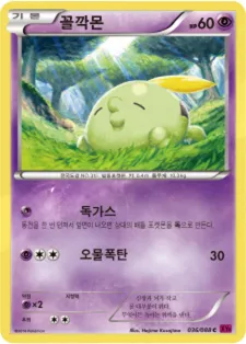 팬텀게이트 韓国語版 꼴깍몬 36 カード表面