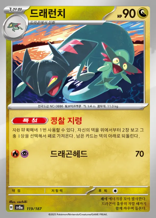 Front of 드래런치 119, 테라스탈 페스타 ex Korean